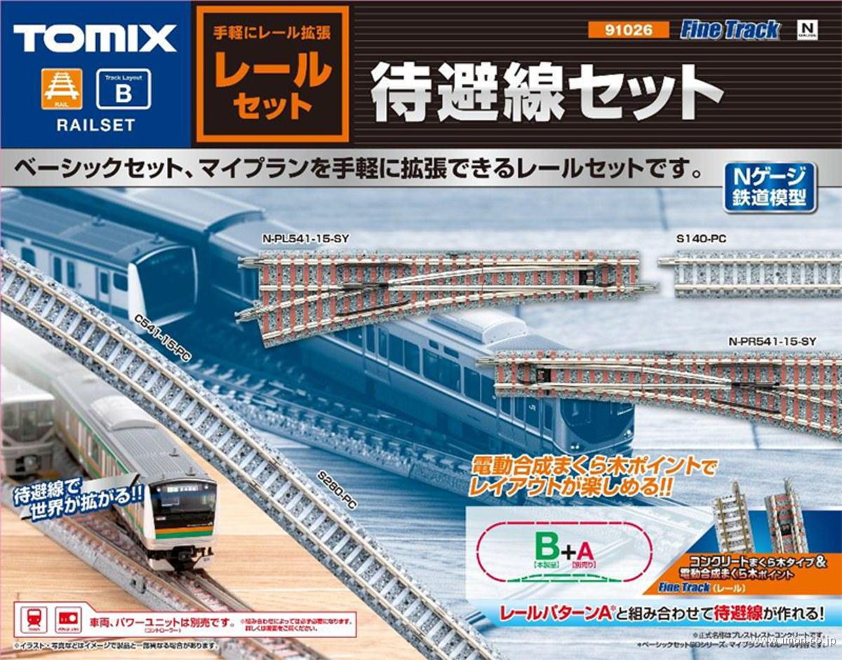 91025 引込み線セット | 鉄道模型店 Models IMON