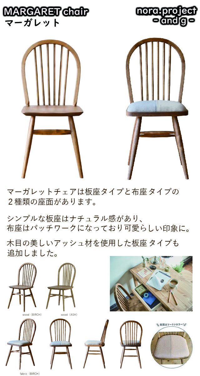 SEKI〗nora-and g- マーガレット チェア – 家具のトータル