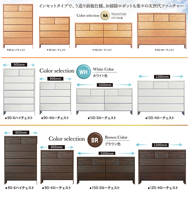 SAN YU〗リアン 浮造り仕様の日本製チェストシリーズ – 家具のトータル