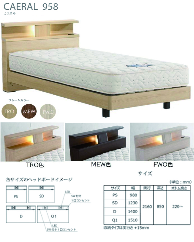 ドリームベッド〗カエラル958 選べるボトムデザイン ベッドフレーム