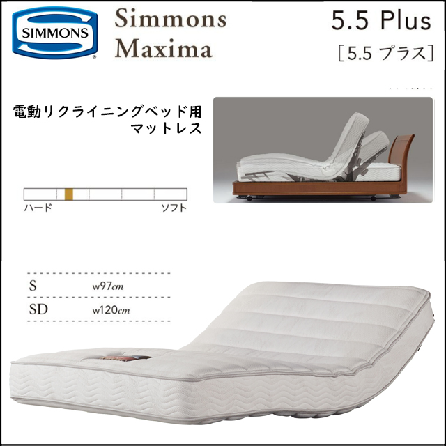 SIMMONS(シモンズ)〗シモンズマキシマ 5.5プラス – 家具のトータル
