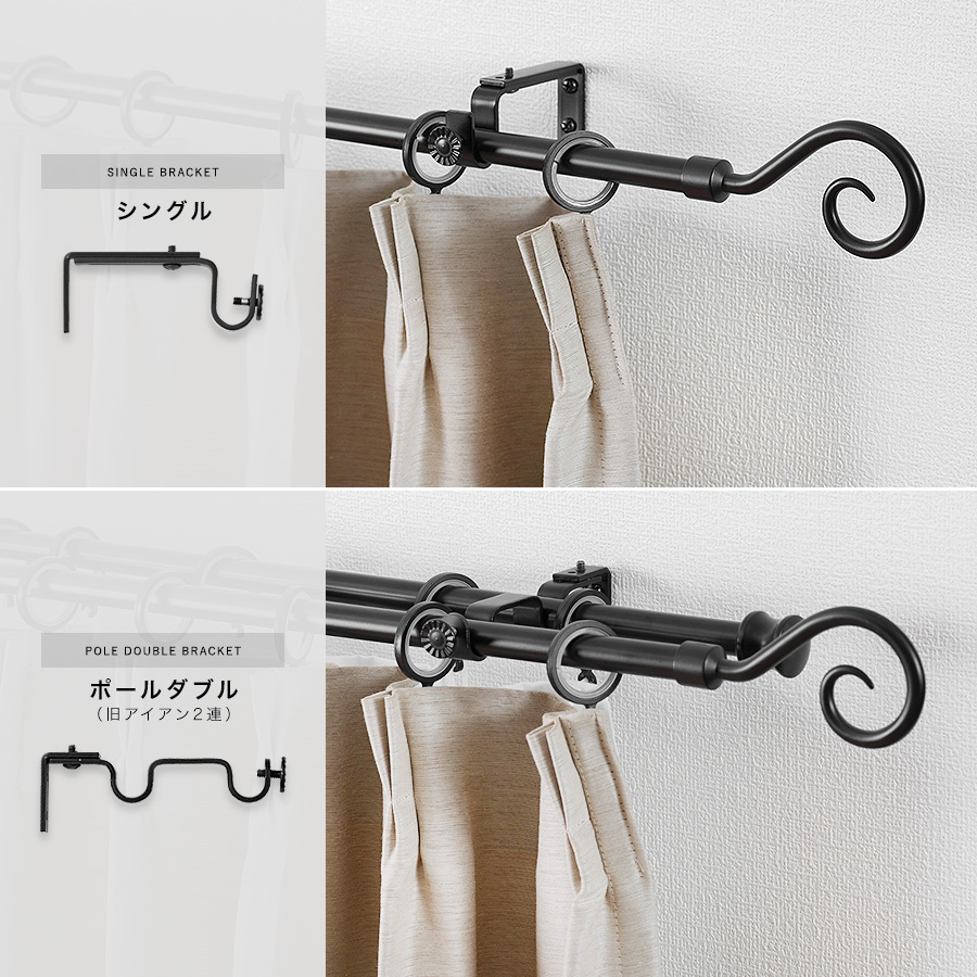 アイアンカーテンレール クラッシック・サイズオーダー「フック
