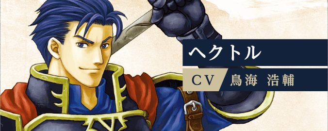 ファイアーエムブレム エクストラドラマCD 烈火の剣 ～ローランの継承