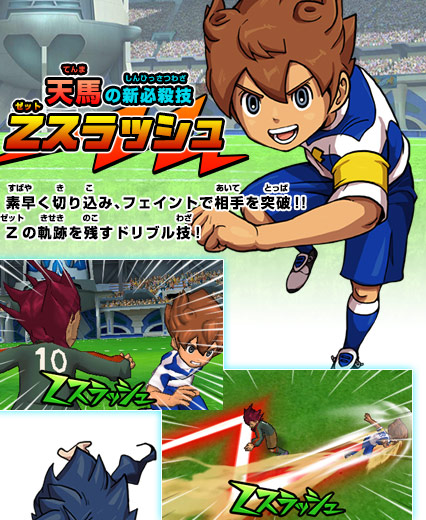 必殺技｜ゲーム紹介｜イナズマイレブンGO ギャラクシー ビッグバン