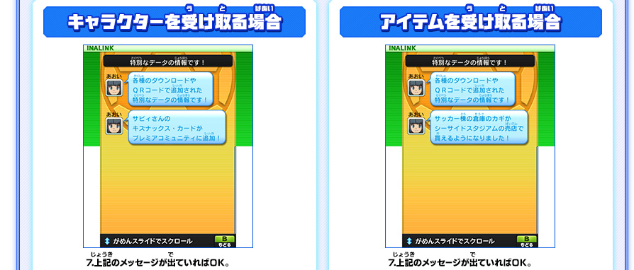 インターネット通信 アイテム入手方法｜イナズマイレブンGO