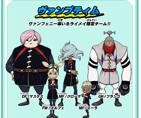 ネップウ／ライメイのちがいとは｜イナズマイレブンGO2 クロノ