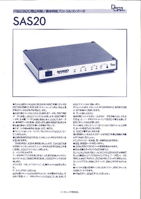 RS232C／イーサネットプロトコルコンバータ Enet-S25 | データリンク