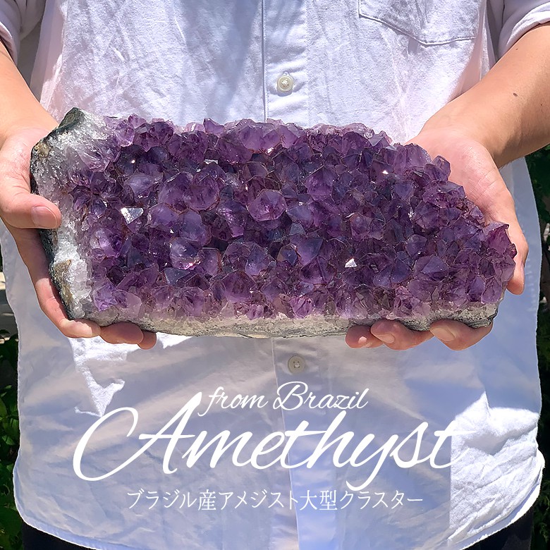 高品質・ブラジル産]アメジストクラスター/原石（大型4.0Kg） - 埼玉県