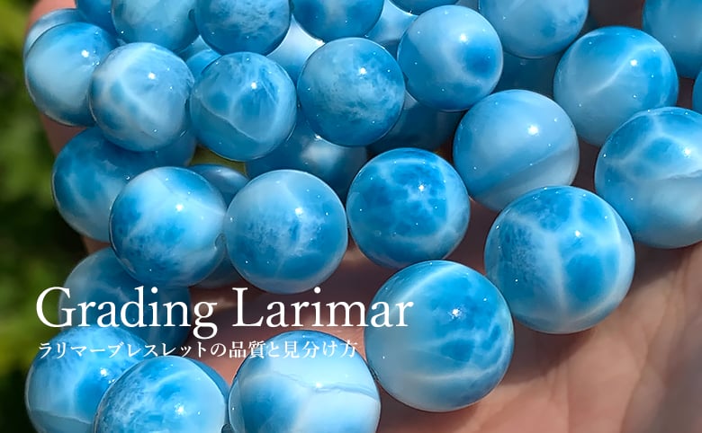 本物のラリマーブレスレット品質と見分け方を専門解説（これは偽物？最