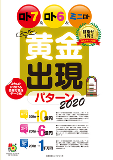 達人・パイカルのナンバーズ4で6000万円当てた攻略法｜書籍