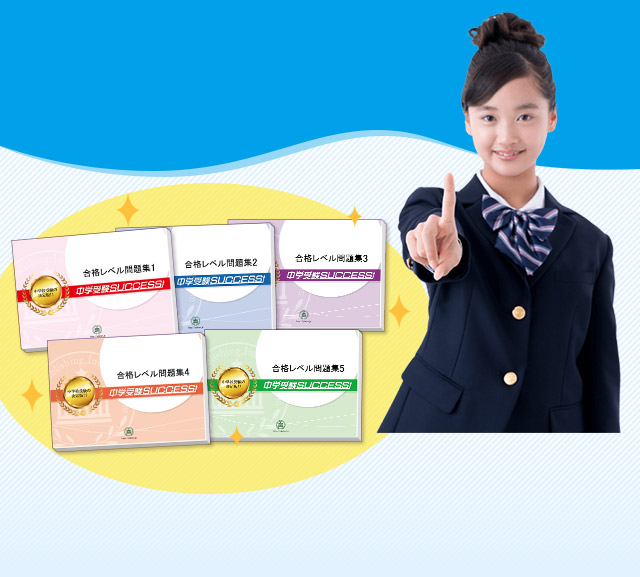 熊本県立玉名高等学校附属中学校・受験合格セット｜過去の受験データに