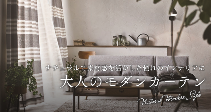 カラー別カーテン｜カーテン通販専門店インズ｜カーテン専門の