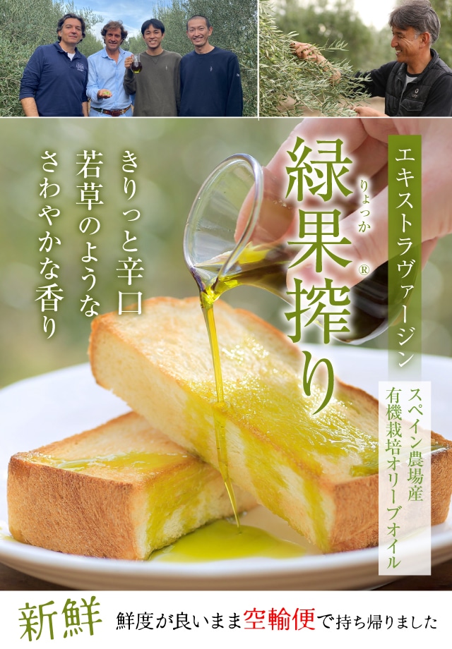 エキストラヴァージン緑果オリーブオイル(スペイン農場産) | 井上誠耕園