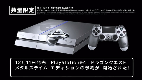 PS4 メタルスライム エディション」の発売日とCMが発表、『ヒーローズ