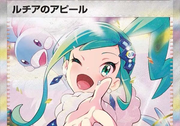 ポケカ』“楽園ドラゴーナ”収録の「SARルチアのアピール」公開