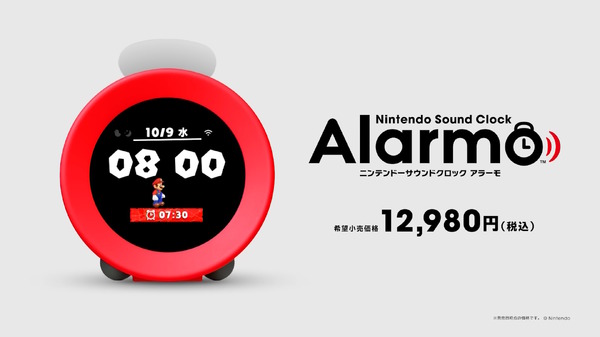 任天堂の目覚まし時計「Alarmo」を手に入れるチャンス！第3回抽選販売