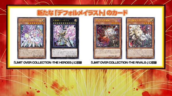 遊戯王OCG』お祭りパック「LIMIT OVER COLLECTION -THE HEROES/RIVALS