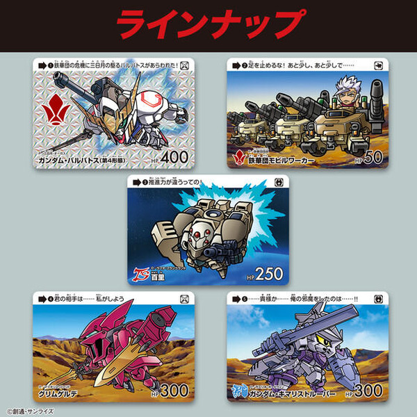 機動戦士ガンダム 鉄血のオルフェンズ」カードダスが発売！全て新規