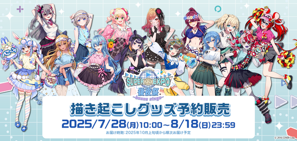 ホロライブEXPO2025後夜祭グッズが、オンラインにて予約受付開始！兎田
