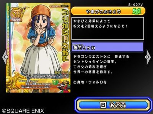 ドラゴンクエスト モンスターバトルロードビクトリー』最後の追加