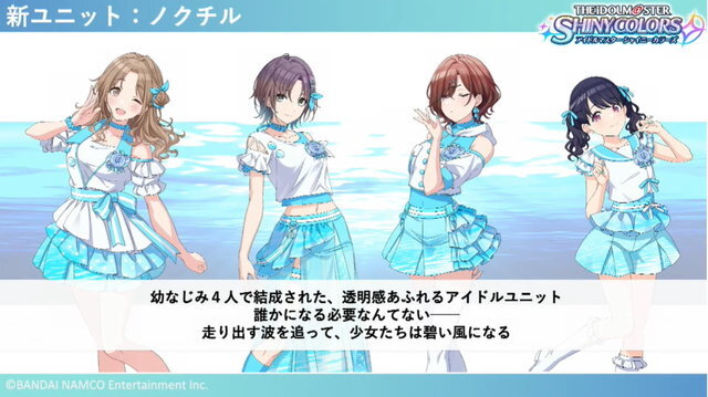 シャニマス』の新ユニット「noctchill(ノクチル)」をもっと知りたい