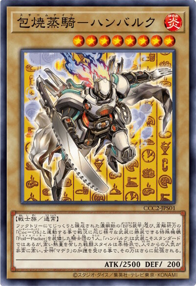 遊戯王』×「ココス」コラボがスタート！「包焼蒸騎－BULLauncher