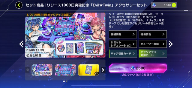 遊戯王マスターデュエル』人気テーマ「イビルツイン」のアクセサリー