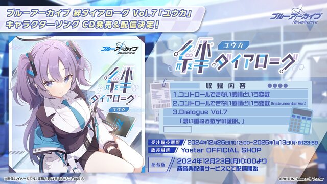 ブルアカ』パジャマ姿の「ユウカ」「ノア」が聖夜を彩る！4周年に向け