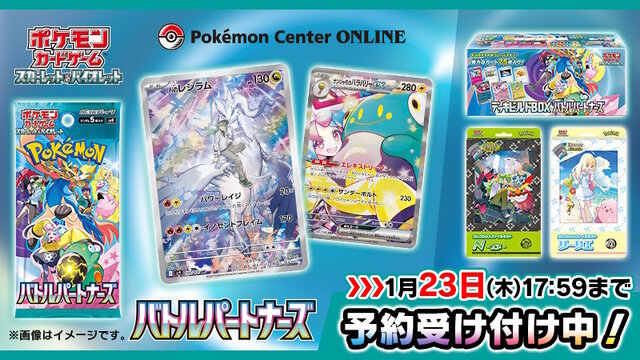 ポケカ』新パック「バトルパートナーズ」発売決定―リーリエ、N