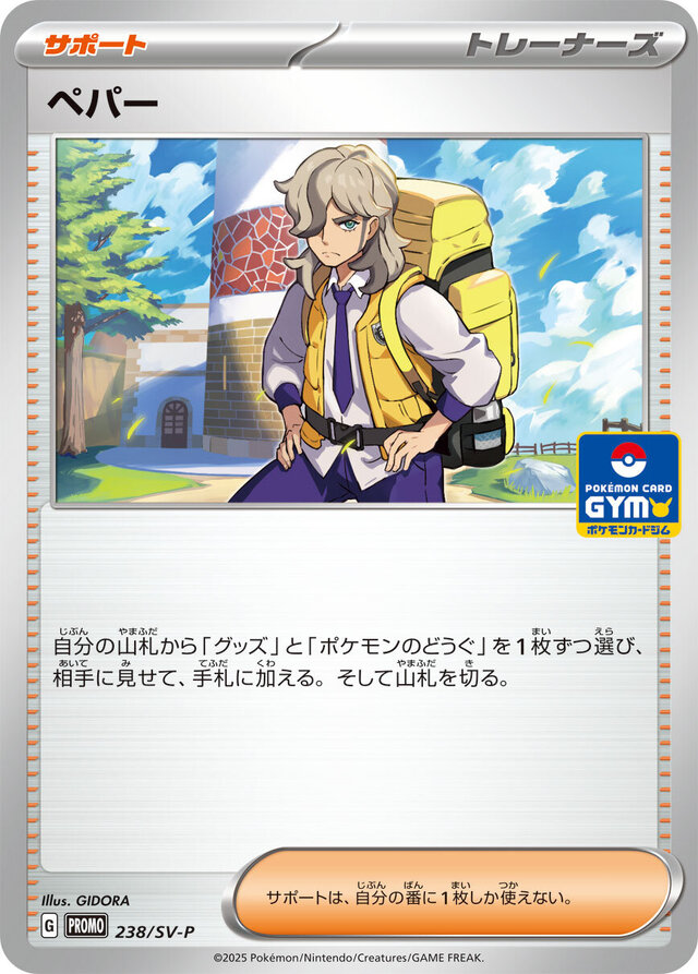 ポケカ』トレーナーのポケモンが「プロモカードパック第9弾」に登場