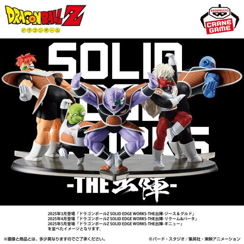 まずはジースとグルドから！「ドラゴンボールZ」ギニュー特戦隊が