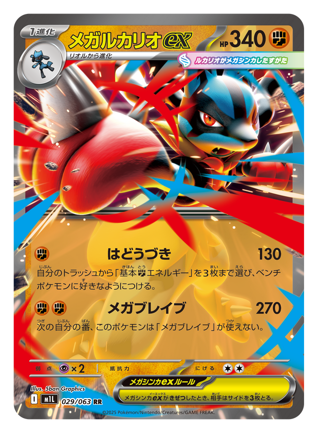 ポケカ』に“メガシンカ”が登場！新シリーズ「ポケモンカードゲーム