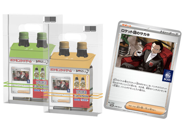 ポケカ』コーヒーブレイクきめる「サカキ」が渋い！「BOSS」コラボ第2