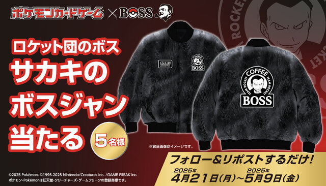 ポケカ』コーヒーブレイクきめる「サカキ」が渋い！「BOSS」コラボ第2