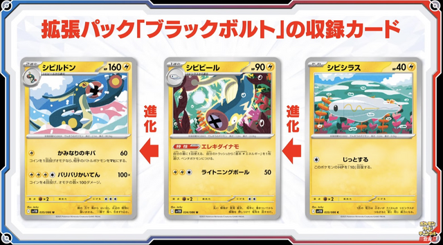 ポケカ』新弾「ブラックボルト/ホワイトフレア」で、特性「エレキ