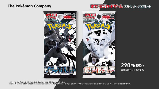 ポケカ』新拡張パック「ブラックボルト/ホワイトフレア」追加生産を