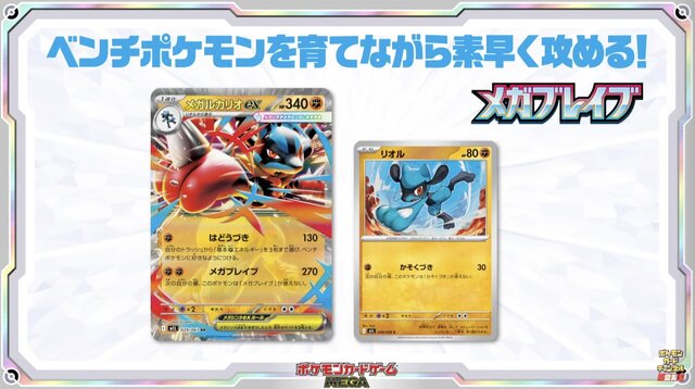 ポケカ』新弾「メガブレイブ/メガシンフォニア」で、ついにメガシンカ