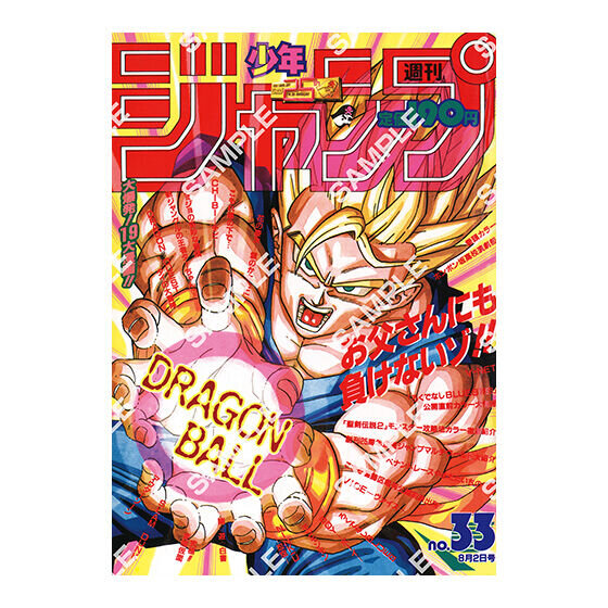 歴史を感じる…！「ドラゴンボール」原作40周年記念として「週刊少年