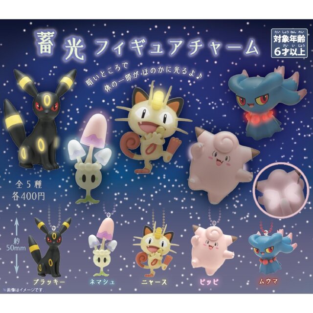 暗闇の中、ブラッキーの模様がほのかに光る！『ポケモン』カプセルトイ