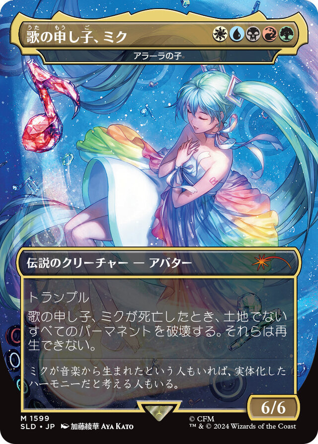 MTG』に歌姫「初音ミク」が降臨！輝くホイル版や日本語版など、楽天
