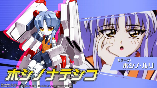 メダロットS』×「機動戦艦ナデシコ」コラボ決定！メダロットになった