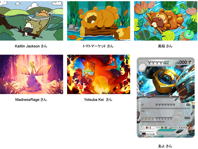 ポケカ』イラストコンテストの最終審査結果発表！“ポケモンの魅力的な