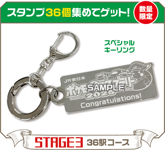 ピカチュウex」ジャンボカードがもらえる！「ポケモン」×JR東日本