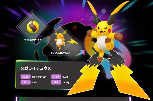 フーパに「メガライチュウX・Y」の姿も！『Pokémon LEGENDS Z-A』の