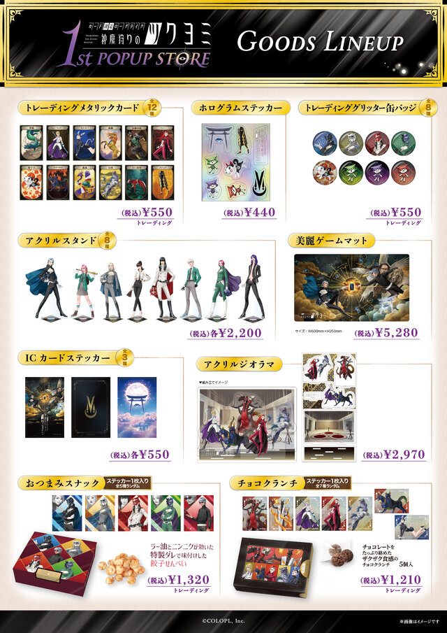 金子一馬氏のサイン会も！『神魔狩りのツクヨミ』東京・名古屋で