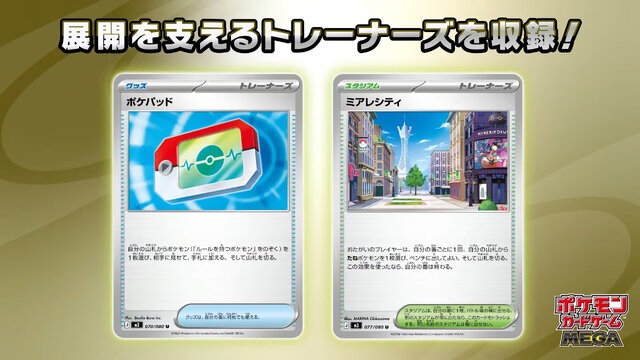 ポケカ』新拡張パック「ムニキスゼロ」と「スペシャルカードセット