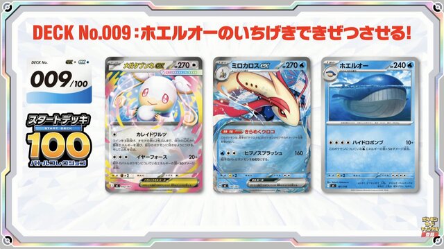 ポケカ』新商品「スタートデッキ100 バトルコレクション」に、「エリカ