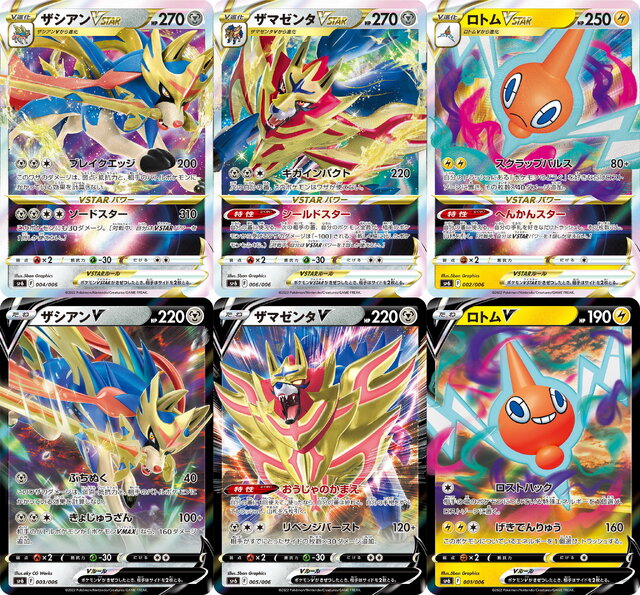 抽選販売】『ポケカ』ポケセンオンラインで「VSTARスペシャルセット