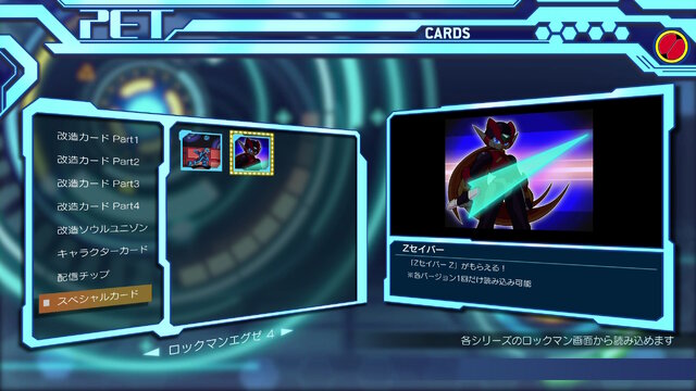 ロックマンエグゼ アドバンスドコレクション』では「改造カード」全499