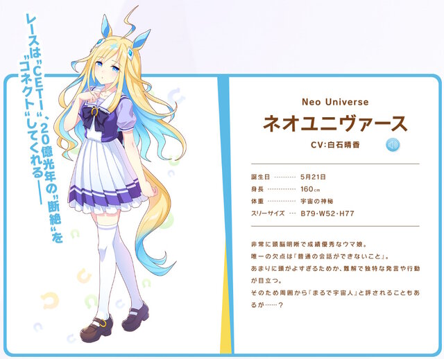 ウマ娘』タップダンスシチー、ネオユニヴァースが早くもゲーム内登場